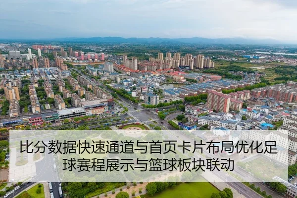 bi-fen-shu-ju-kuai-su-tong-dao-yu-shou-ye-ka-pian-bu-ju-you-hua-zu-qiu-sai-cheng-zhan-shi-yu-lan-qiu-ban-kuai-lian-dong-2-971.jpg