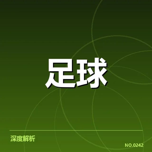 亚冠小组出线权争夺背后，队伍战术布局与关键战役引发各方关注