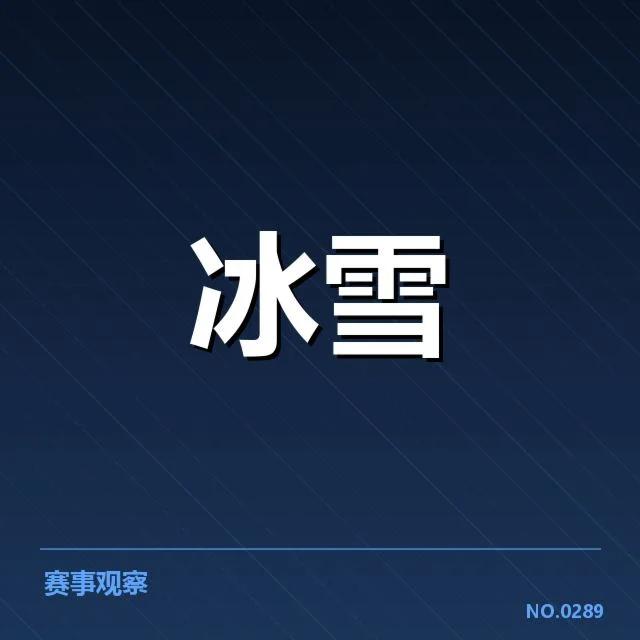 花样滑冰大奖赛新人成长:竞争压力如何影响他们的表现
