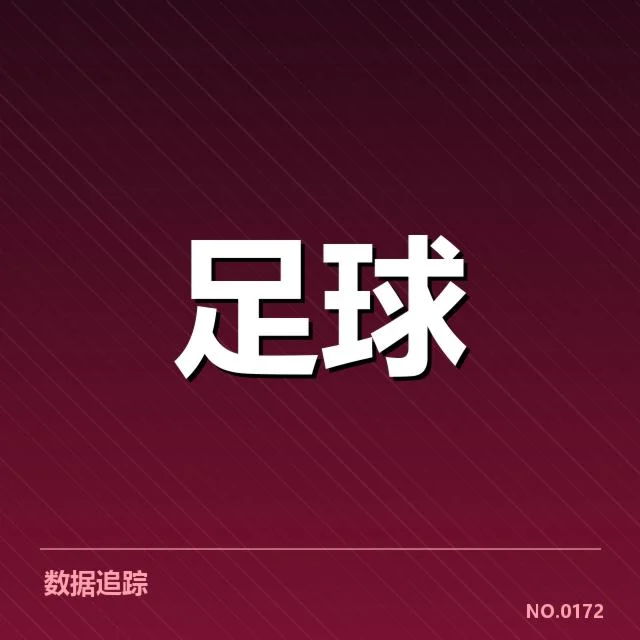 中甲对阵形势:球队竞争态势如何变化