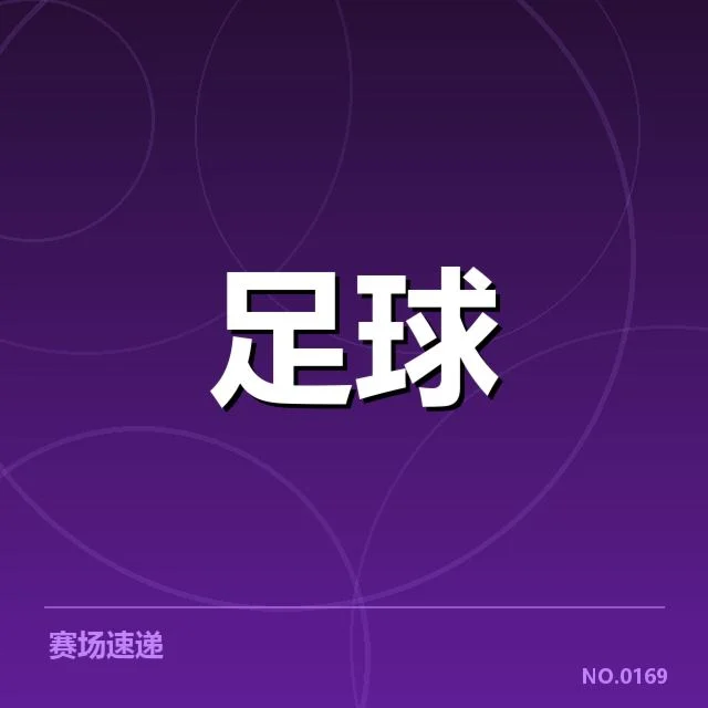 姆巴佩世界杯进球：法国队表现与未来走向