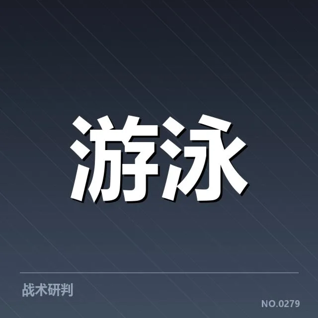 已公布的游泳接力参赛名单与赛程安排