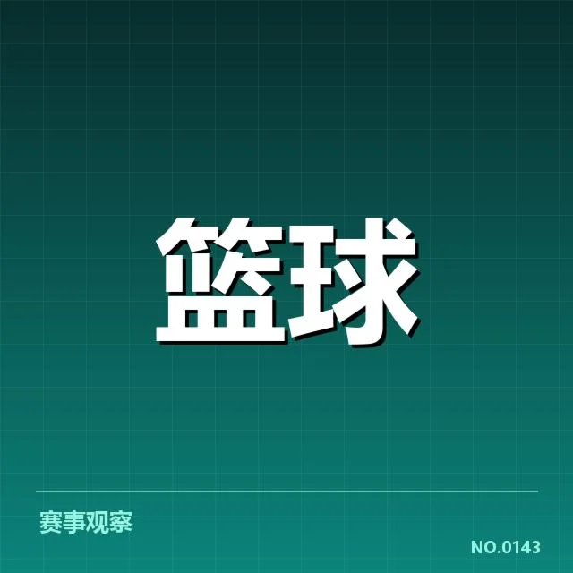 NBA常规赛最新赛程：球队调整节奏有何考量