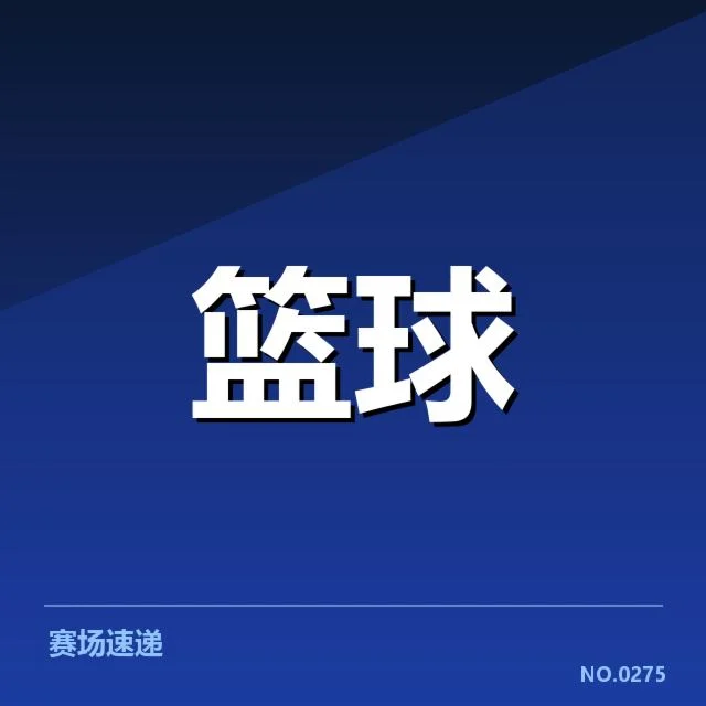 确认的具体赛程与球队名单情况